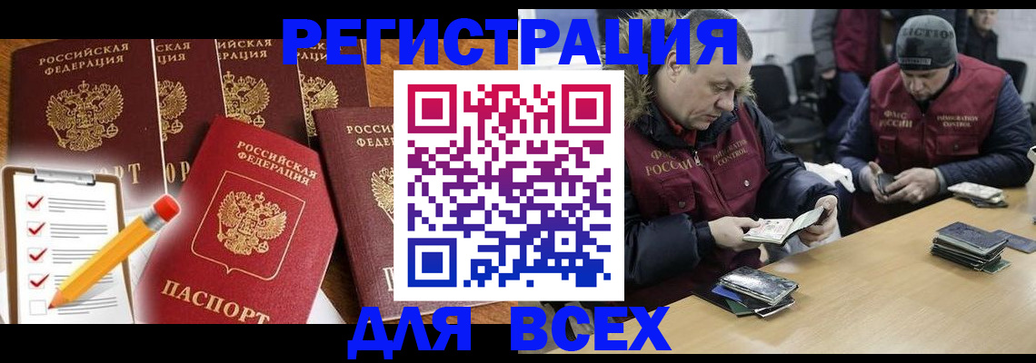 временная регистрация недорого в Электроуглях