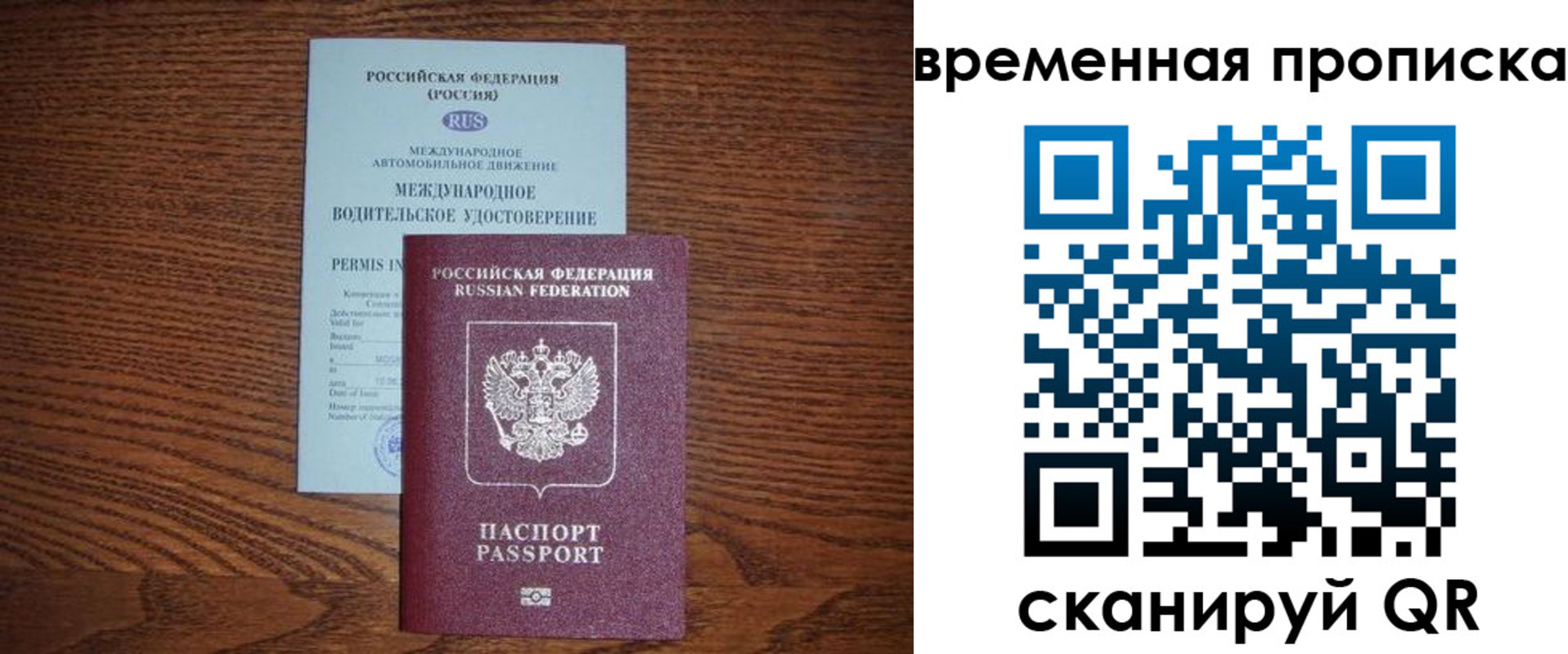 временная регистрация законно в Электроуглях