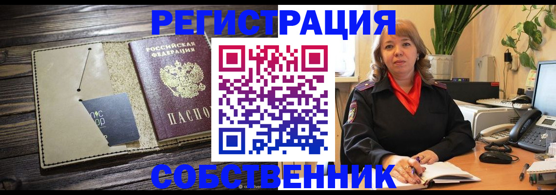 временная регистрация 2025 в Электроуглях