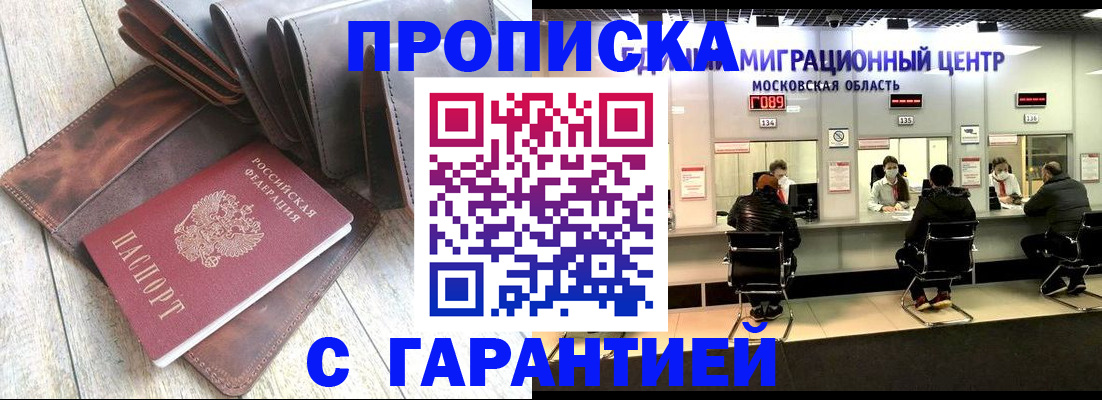 прописка поиск в Электроуглях
