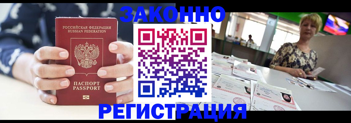 прописка ребенка в Электроуглях