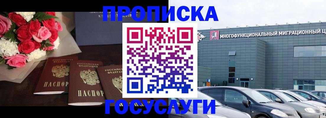 прописка законно в Электроуглях