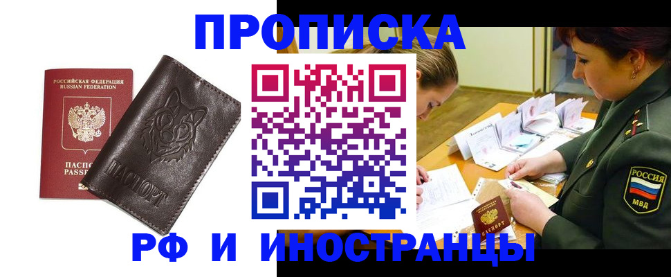 прописка гарантия в Электроуглях