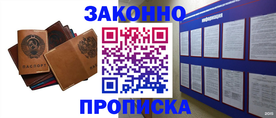 прописка паспорт в Электроуглях
