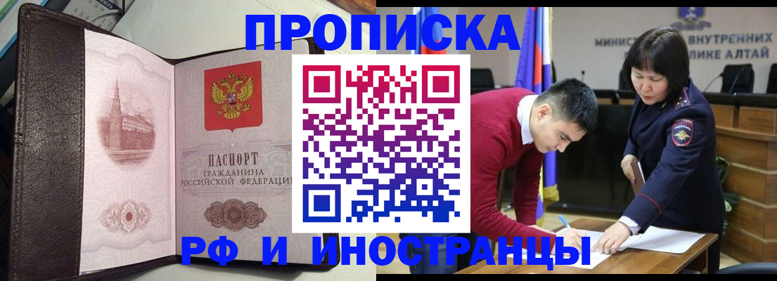 временная регистрация в квартире в Электроуглях