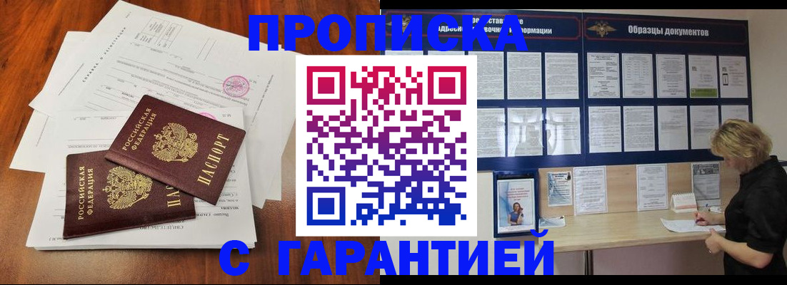 прописка для школы в Электроуглях